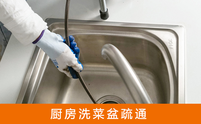 淮滨疏通洗菜盆